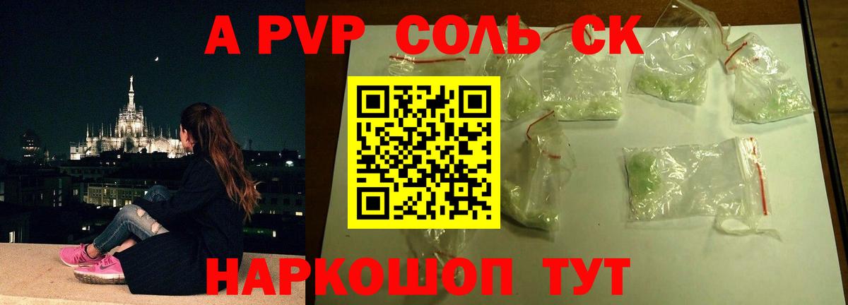 А ПВП  A-PVP мука  Вход с VPN  А ПВП VHQ  даркнет сайт  Альфа ПВП СК  Барнаул 