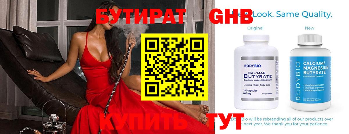 Бутират GHB Барнаул