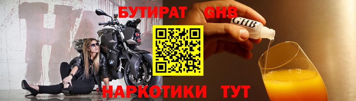 Барнаул  Бутират жидкий экстази  Вход с VPN 