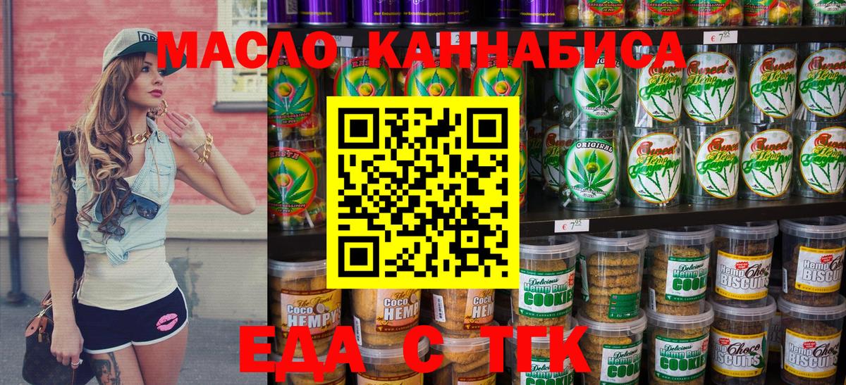 Барнаул  Cannafood марихуана  Вход с VPN 