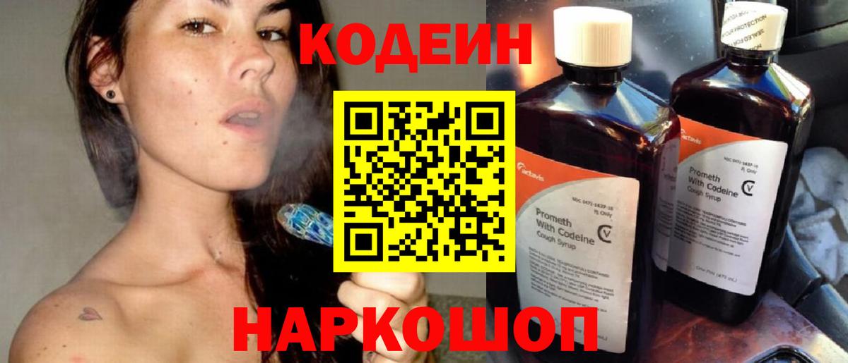 Барнаул  Кодеин Purple Drank  Вход с VPN 