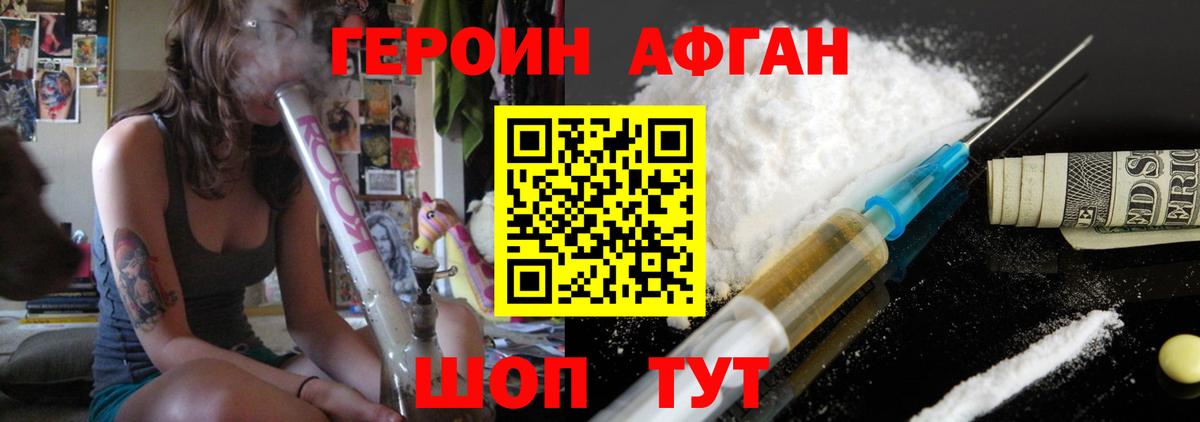 ГЕРОИН белый Барнаул