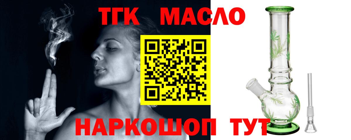 ТГК THC oil Барнаул